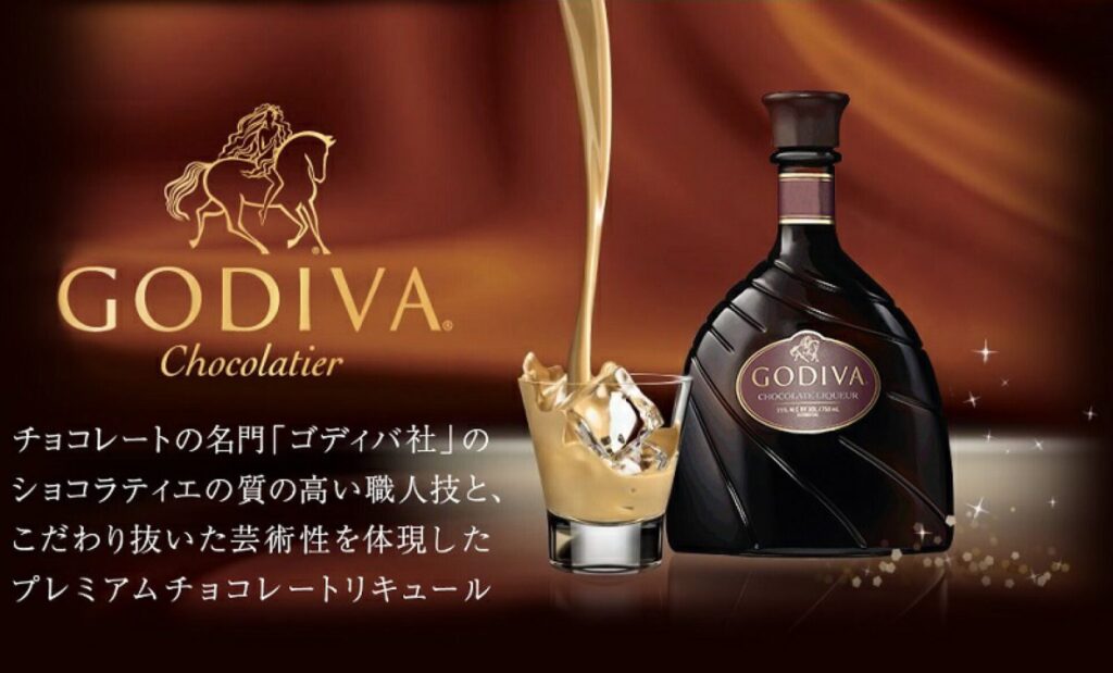 ゴディバリキュール 販売終了 理由なぜ?